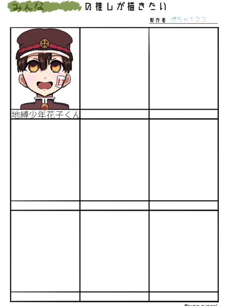 みんなの推しが描きたい！2