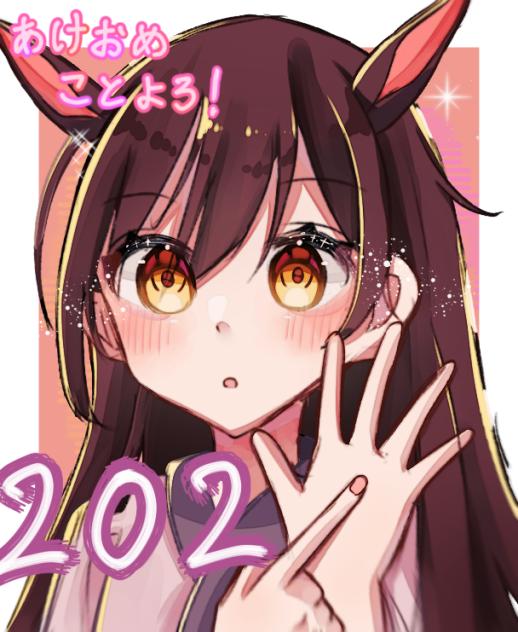 あけおめ