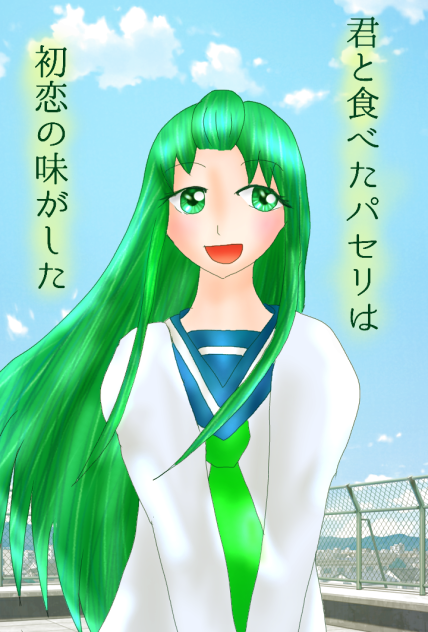 春のパセリプロモーション～青春編～
