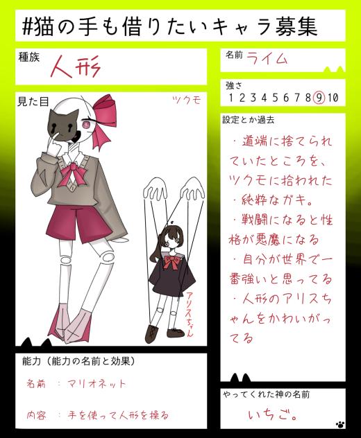 キャラボ参加！