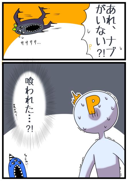 ナブ⁈