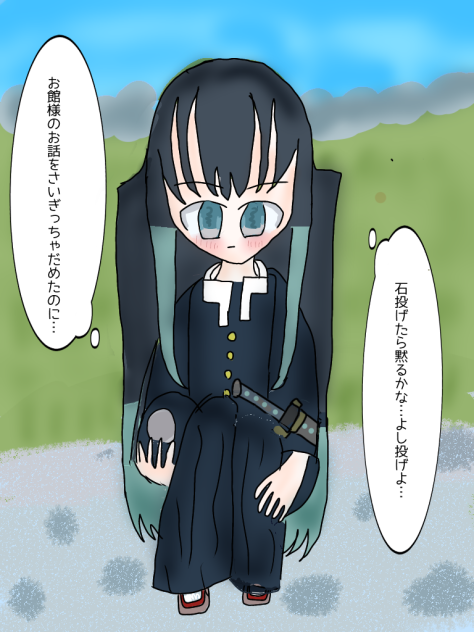 無一郎が石を投げた時思ったこと