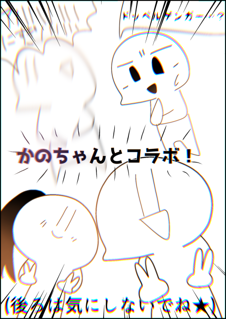 コラボ漫画表紙