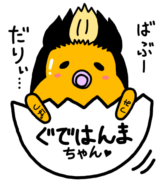 ぐで半間ちゃん