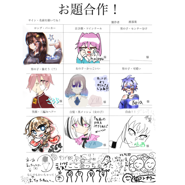 お題合作楽しかった〜