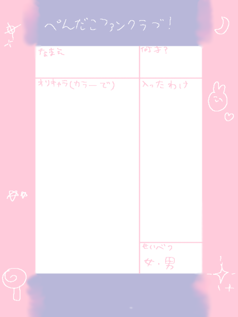 ファンクラブ