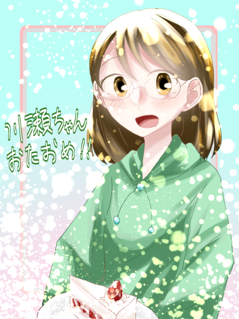 おたおめ！！