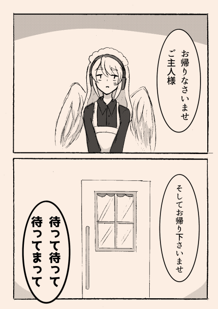 引きこもり天使とちょっと変わった悪魔71