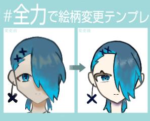 絵柄変更っ！
