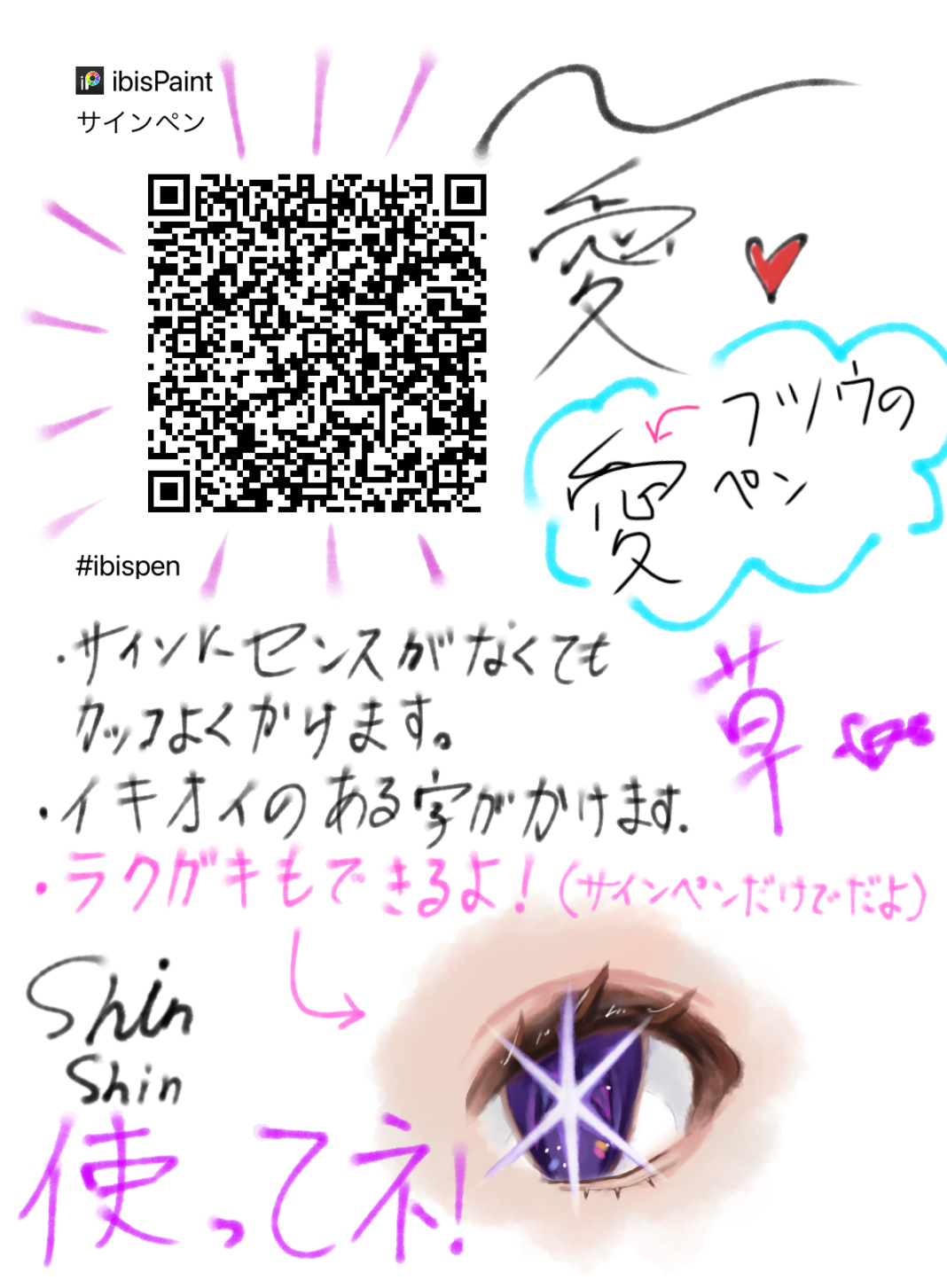 サインペン✒️ - ibisPaint
