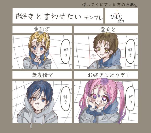 好きと言えーーー！！