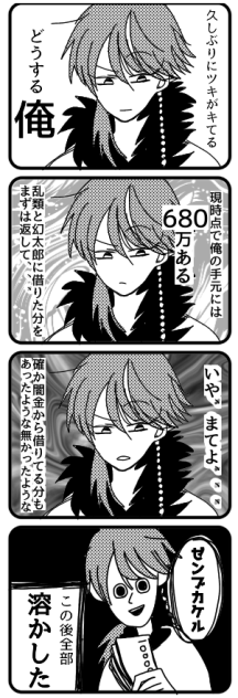 有栖川帝統のにちじょう