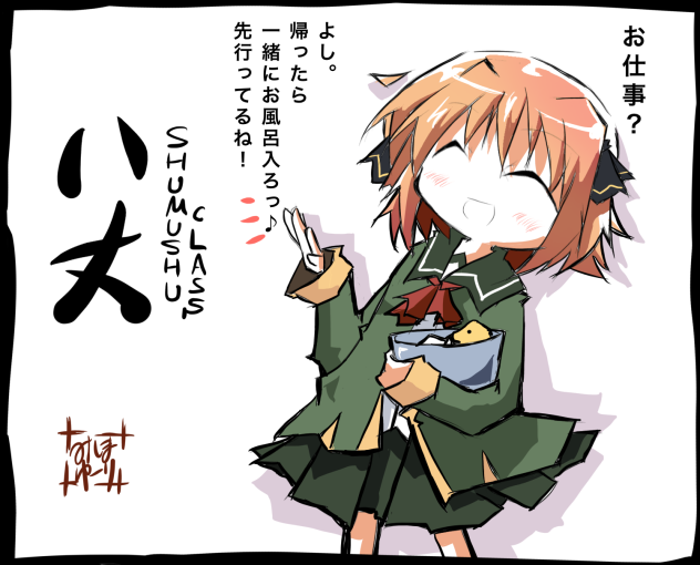 八丈小破入渠ボイス
