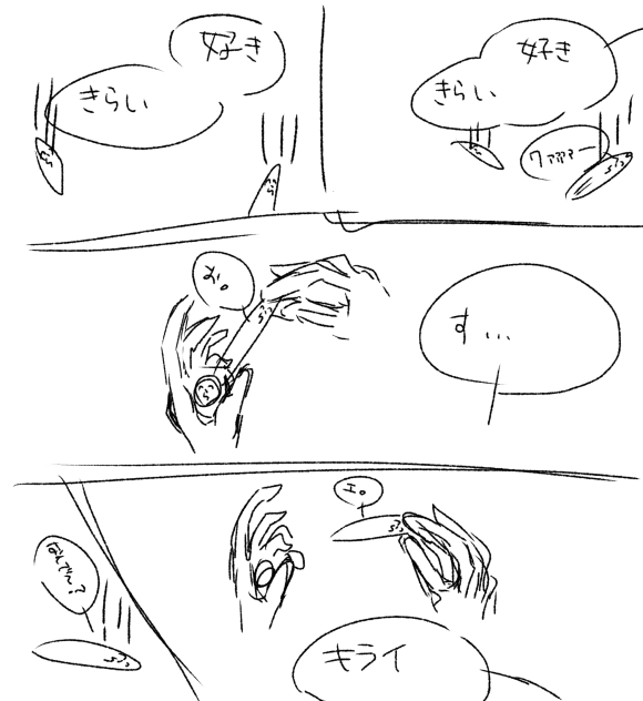 キライ