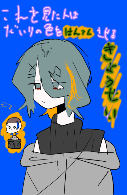 これを見た人は代理の色を反転させる強制ぃぃいいいいいい