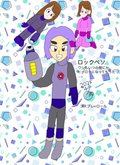 ロックペソ？2025.04-30-06-18