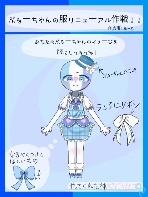 ぶるーちゃんのお洋服！