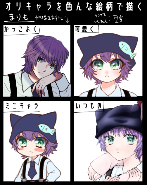 色んな絵柄で描く！