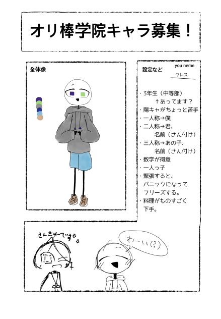 オリ棒キャラ募参加！