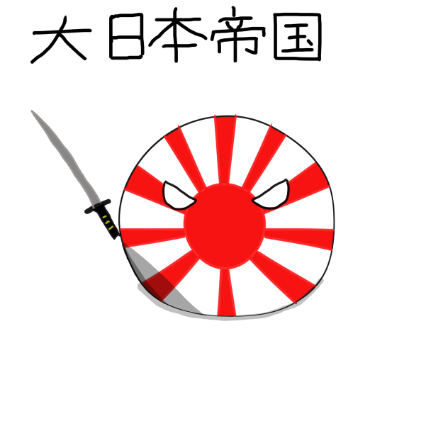 初めて描いた大日本帝国
