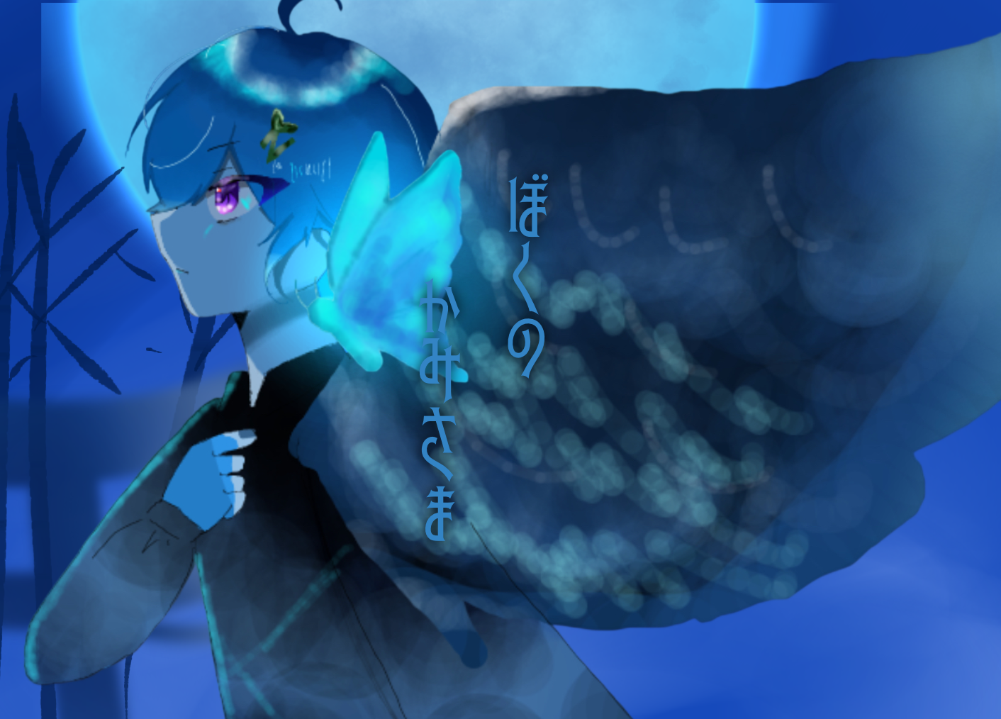ぼくのかみさま - ibisPaint
