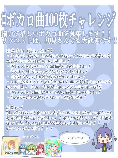 リクエスト募集！！！