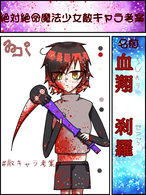 敵キャラ考案！