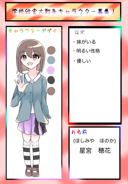 #学校給食大戦争キャラクター募集