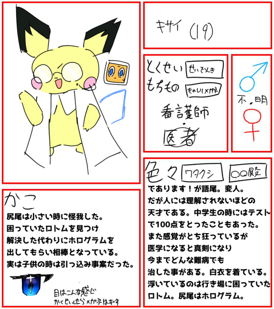 鬼才