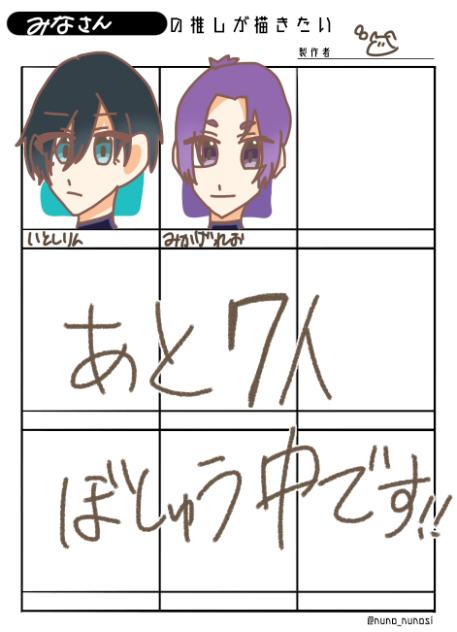 みなさんの推しが描きたい4①