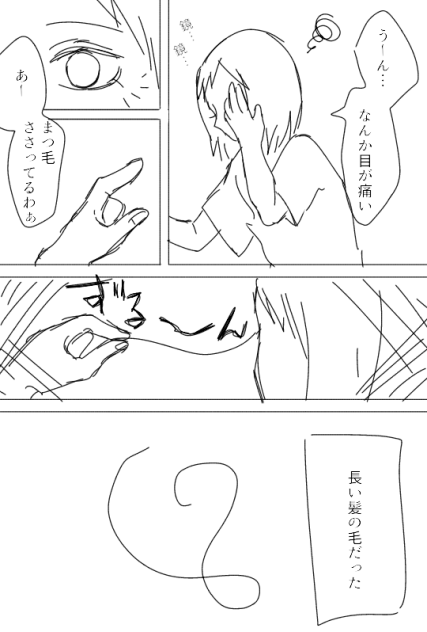 個人的にすげー怖かった話