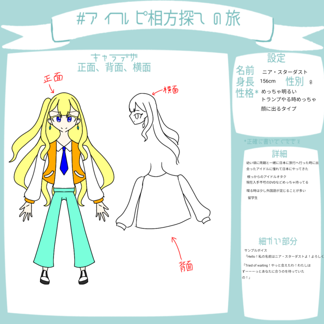 アイルピ相方探しへの旅参加します！
