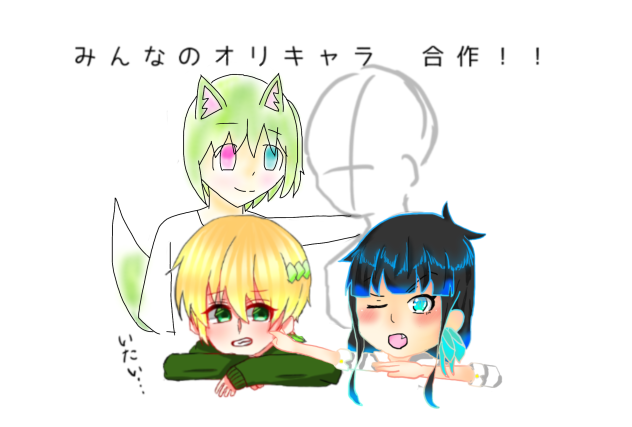 オリキャラ 合作 あと一人！