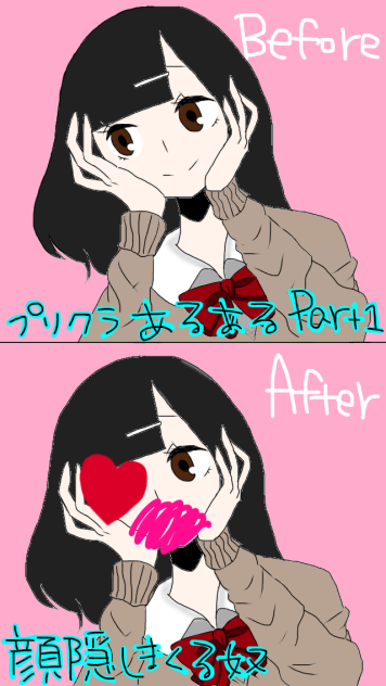プリクラあるあるPart1