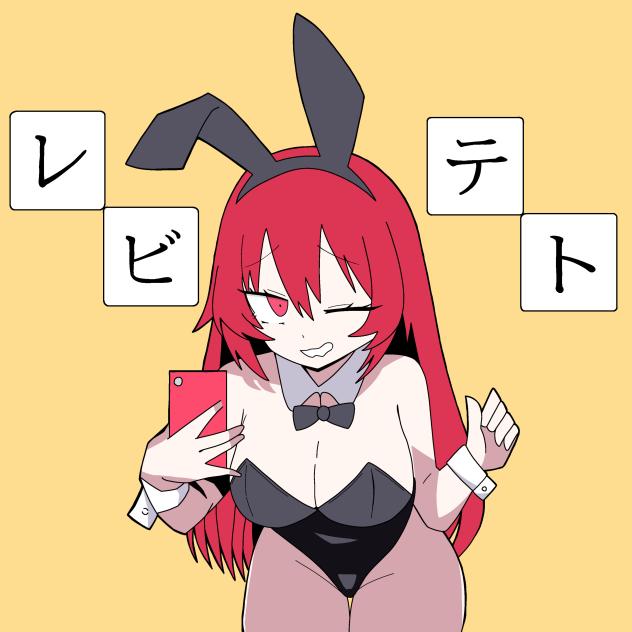 レビテト