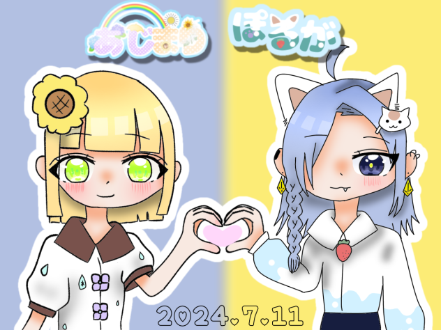 あじるが夫婦♡