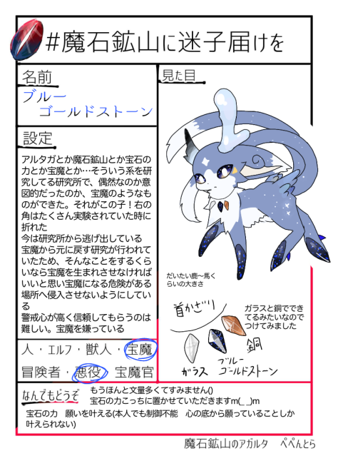 キャラ募に参加