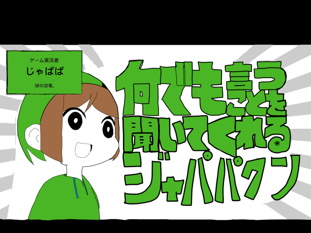 何でも言うことを聞いてくれるジャパパクン Ibispaint