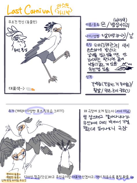 라스트 카니발 캐신 젲