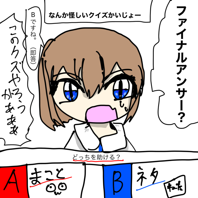 どっちを選ぶかい？