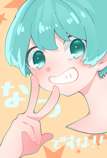 なつですな‼︎