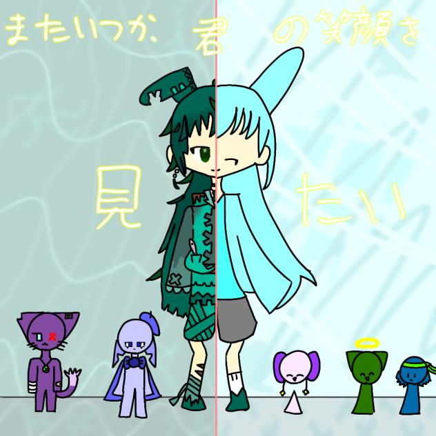 またいつか、君の笑顔を見たい