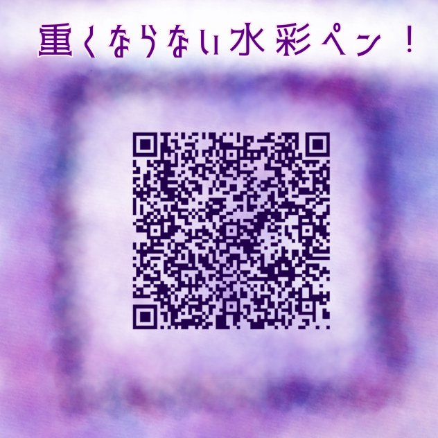 ペン配布〜【水彩】