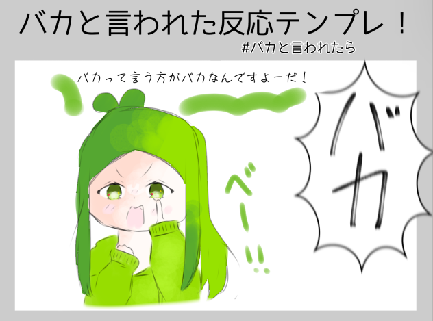 あっかんべー