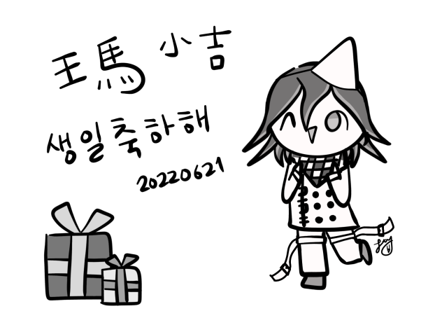 오마 코키치 생축