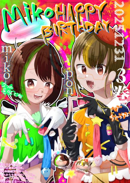 【誕イラ】💚ｶﾞﾁできゃゎぃウチら🧡