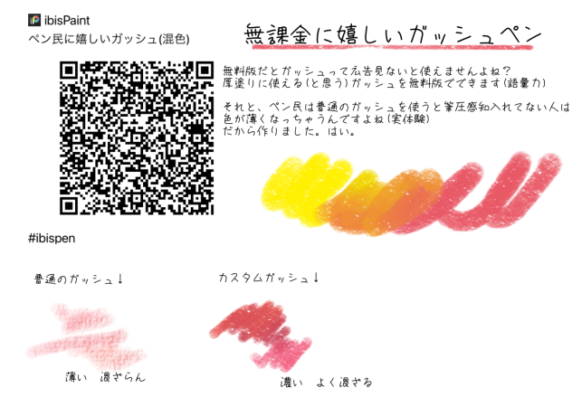 ガッシュ(無料？)