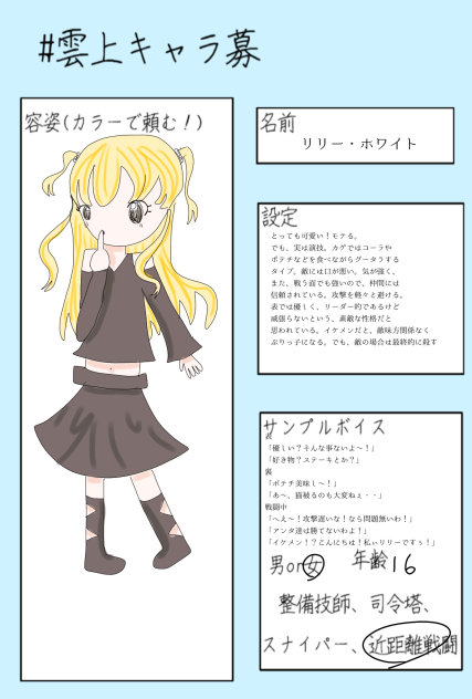#雲上キャラ募