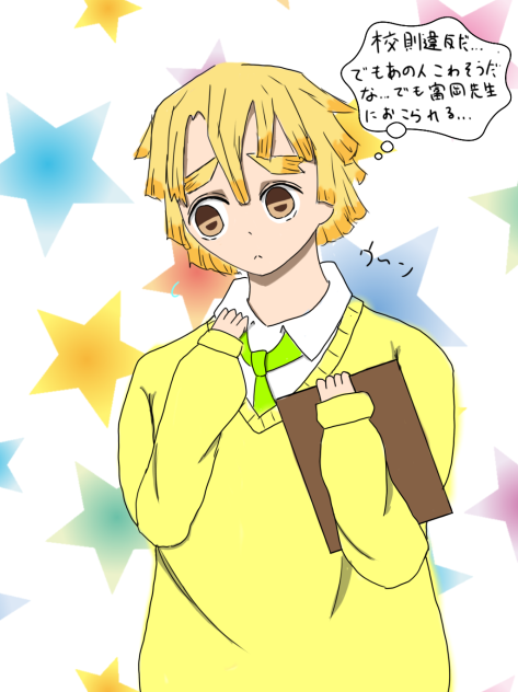 鬼滅学園　善逸