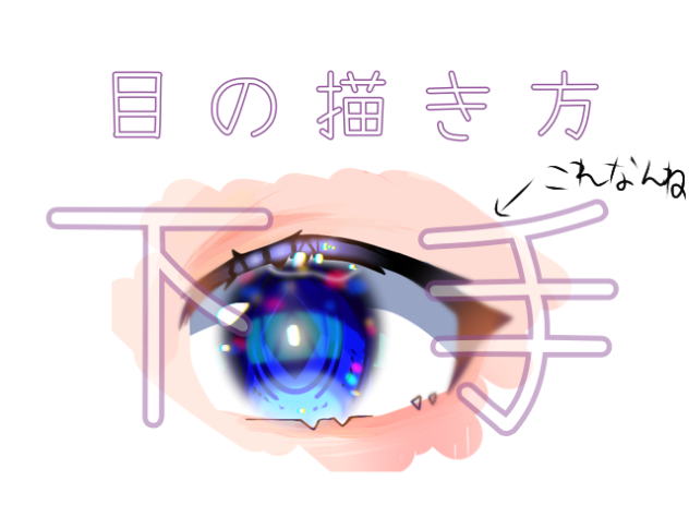 遅くなった(((下手です